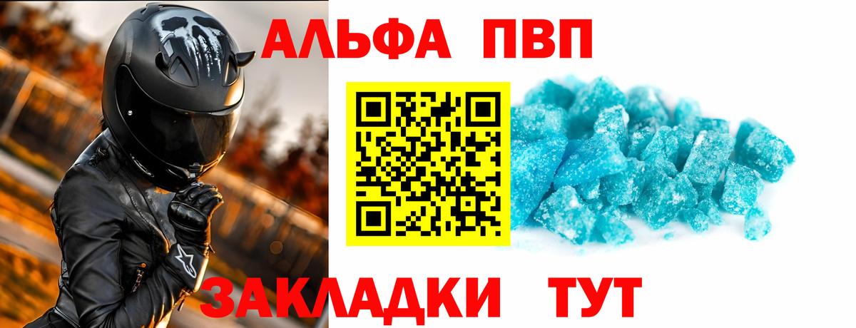 Alpha PVP Crystall Ишимбай