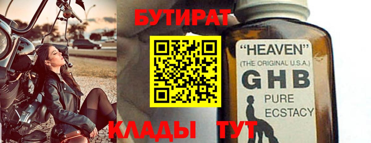 Бутират буратино  Вход с VPN  Ишимбай 
