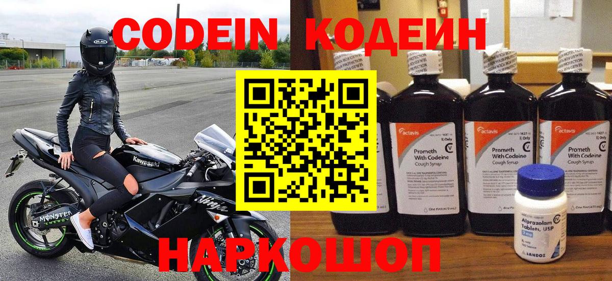 Ишимбай  Codein напиток Lean (лин)  Вход с VPN 