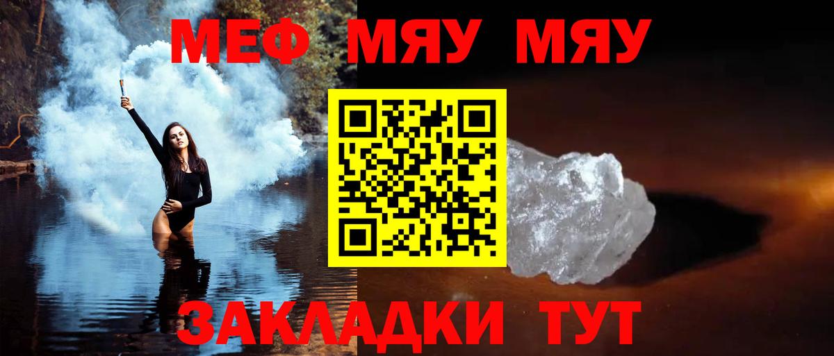 МЯУ-МЯУ  МЕФ VHQ  Ишимбай  Вход с VPN  Меф мяу мяу 